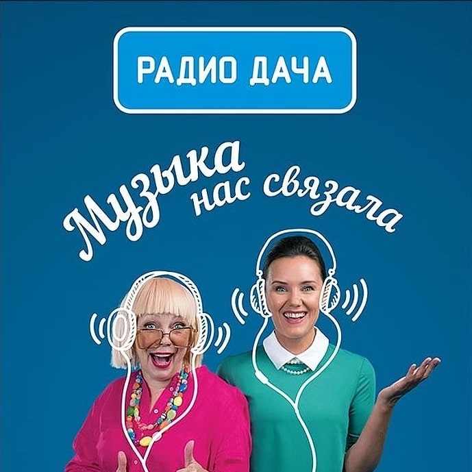 Радио Дача 98.4 FM, г. Пермь