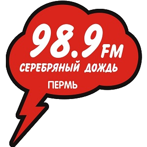 Серебряный Дождь 98.9 FM, г. Пермь